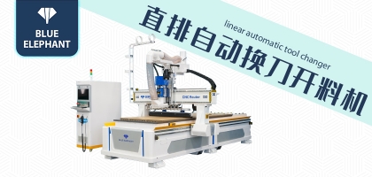 山東開料機哪家質(zhì)量好，來說說濟南藍(lán)象廠家吧