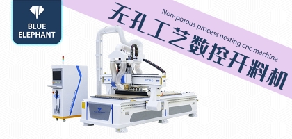 板式數(shù)控開料機(jī)一機(jī)多用，快速實(shí)現(xiàn)定制家具開料