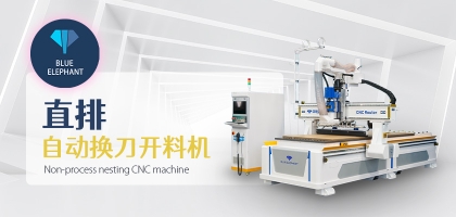 四工序數(shù)控開料機與直排自動換刀開料機的區(qū)別，如何選擇？