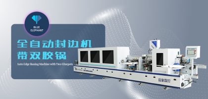 怎么正確選擇全自動(dòng)封邊機(jī)？封邊機(jī)具體功能介紹