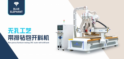 用帶排鉆包的數(shù)控開(kāi)料機(jī)來(lái)定制家具怎么樣