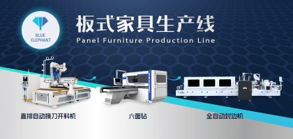 開料機(jī)+六面鉆，解決家具產(chǎn)品同質(zhì)化，加工更高效！
