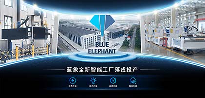 新場地來襲！藍象全新智能工廠落地泰安